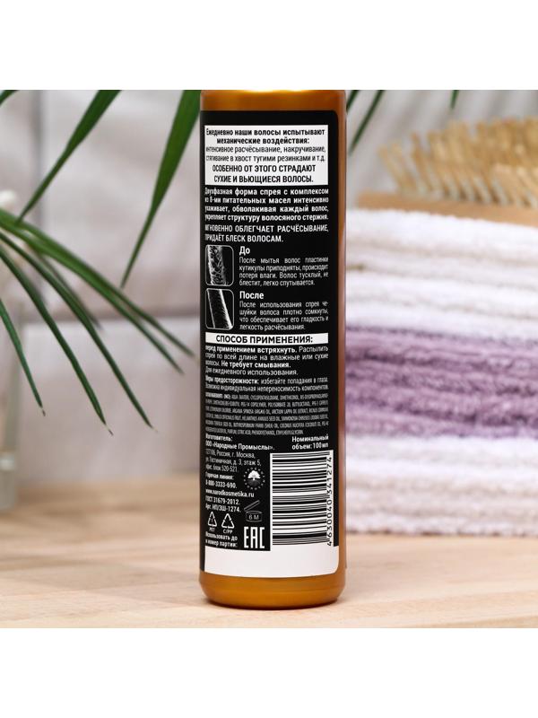 Спрей-кондиционер для сухих и очень сухих волос «Золотой шёлк. 8 масел», двухфазный, 100 мл