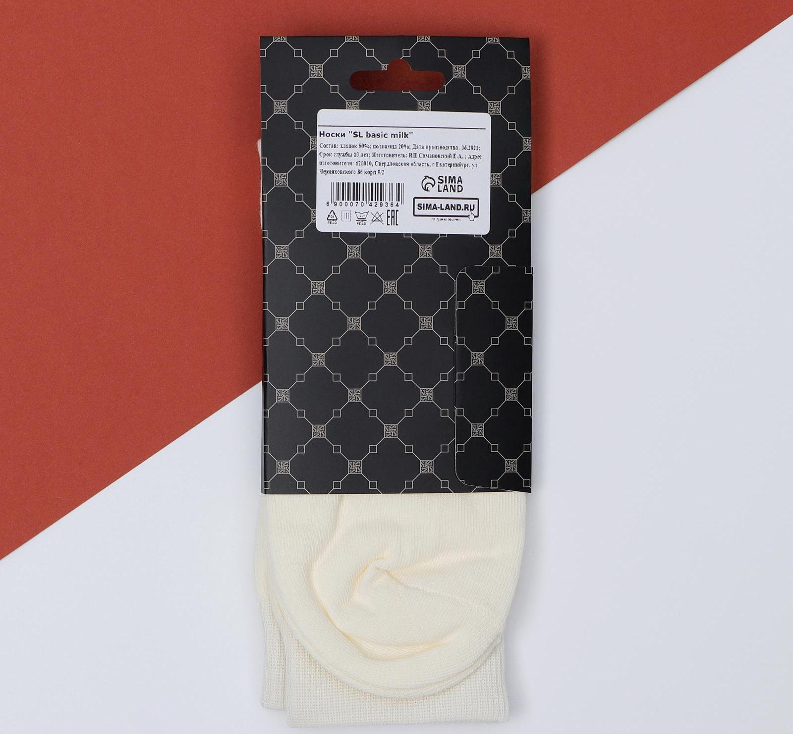 Носки SL basic milk р. 41-42 (26 - 28 см)