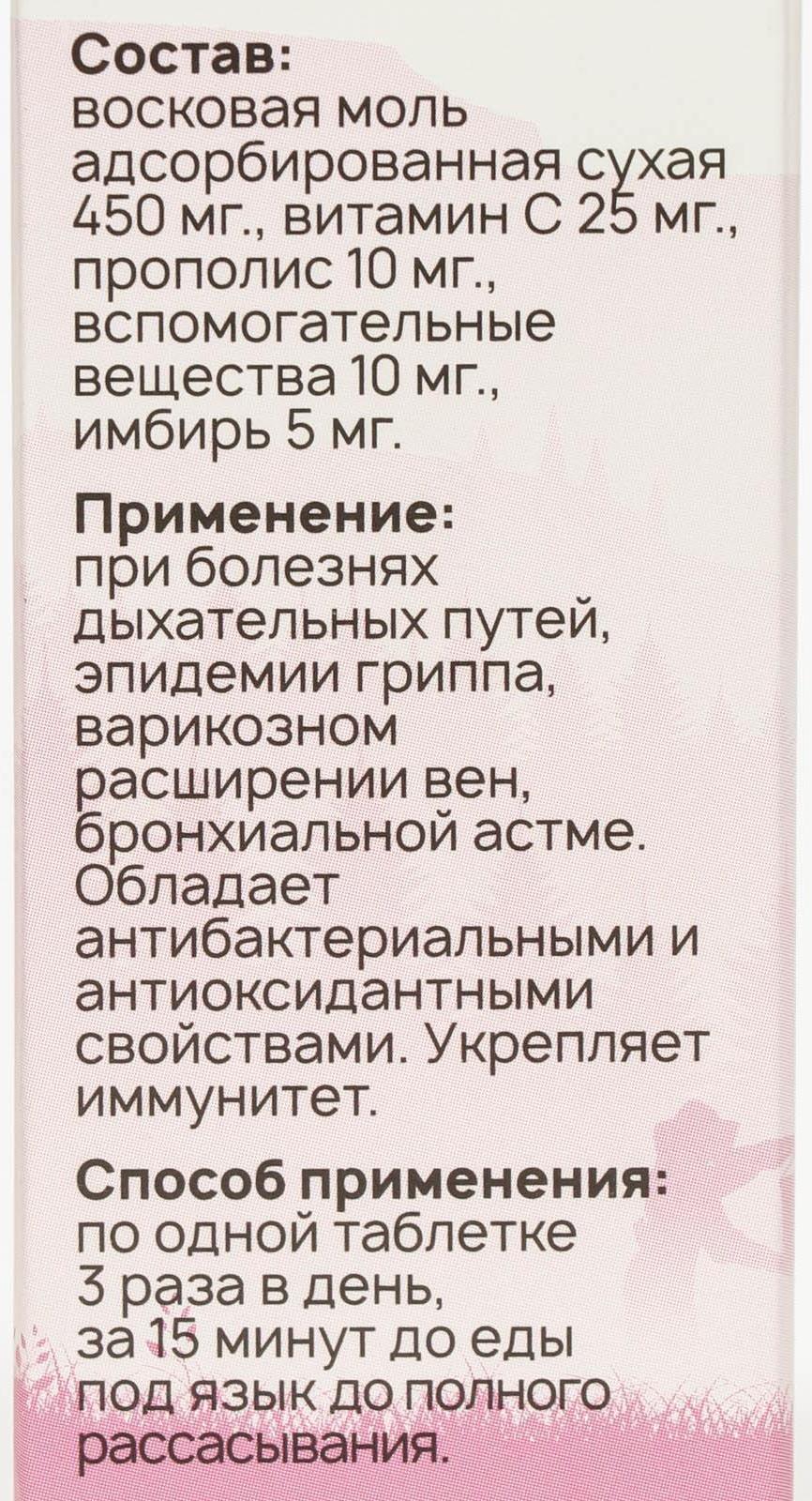 Комплекс Восковая моль + Витамин С, прополис, имбирь, стекло, 30 таблеток по 500 мг