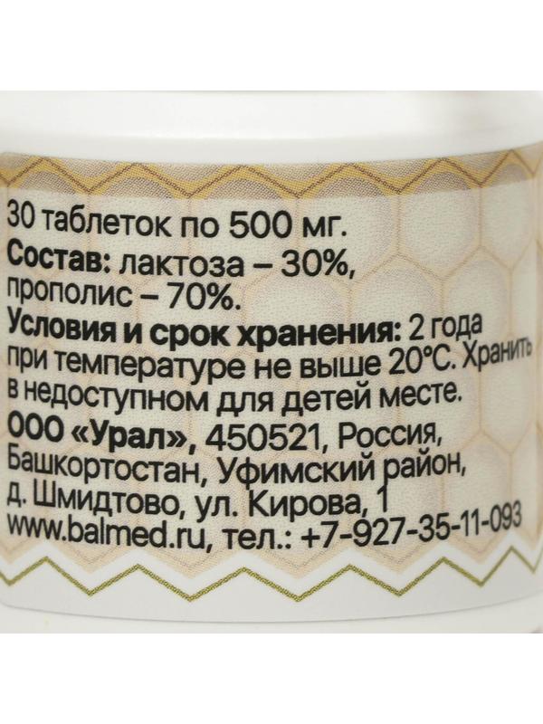 Прополис, 30 таблеток по 500 мг