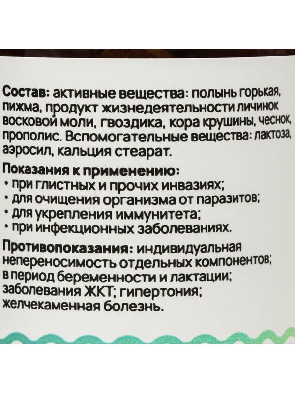 Драже Антигельминт с полынью, стекло, 90 таблеток по 500 мг