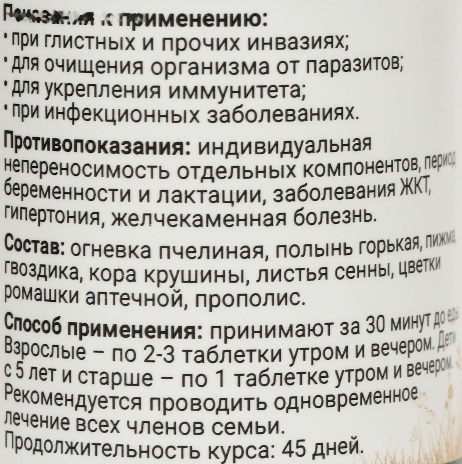 Огневка пчелиная Антигельминт, 60 таблеток по 500 мг