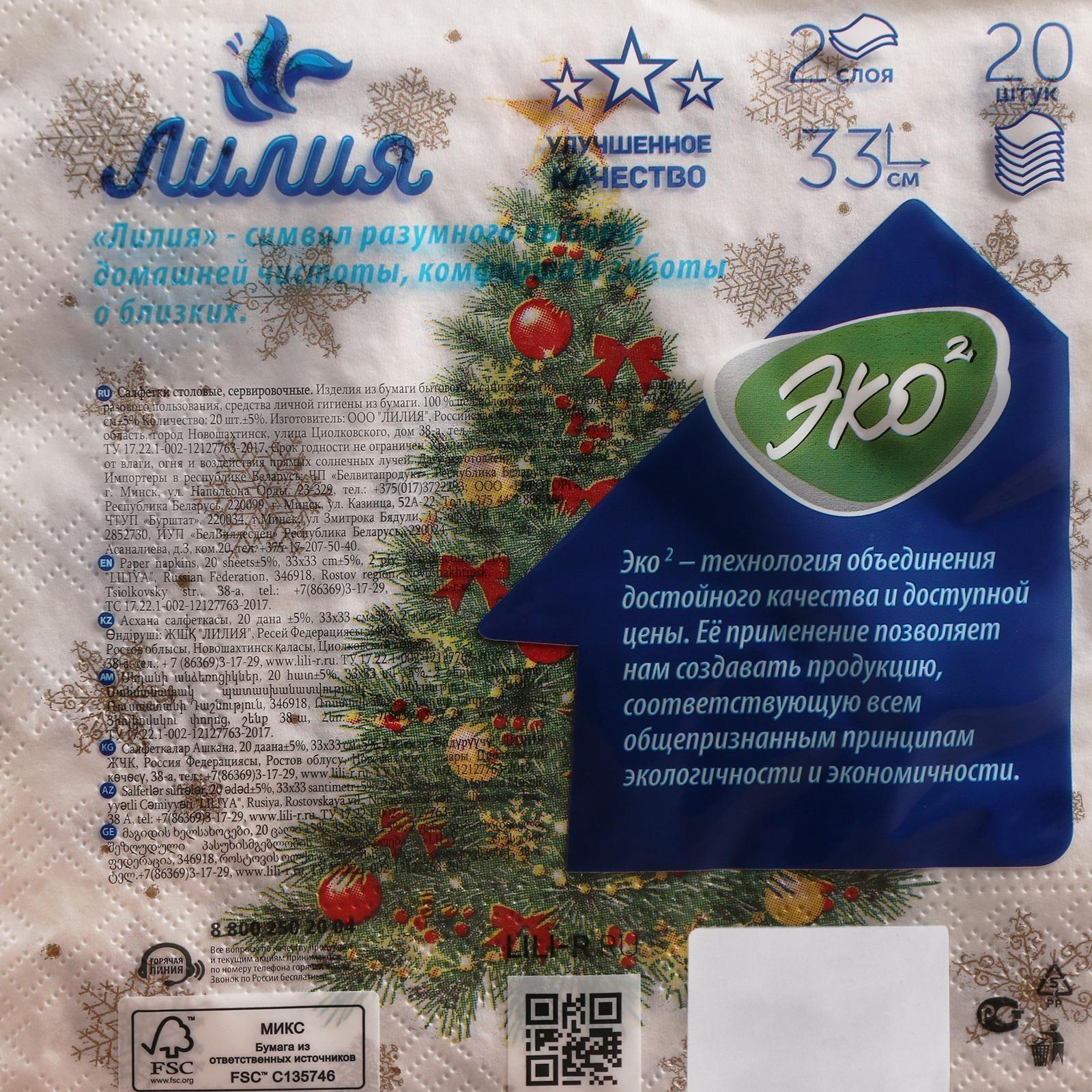 Новогодние салфетки бумажные Лилия 33х33 