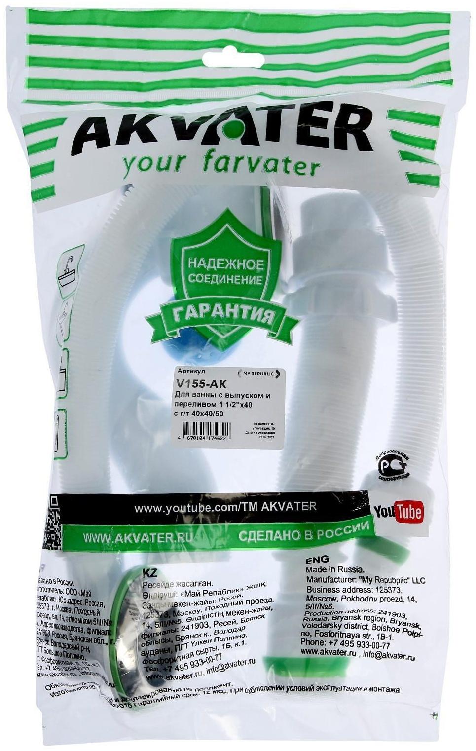 Сифон для ванны Akvater, 1 1/2