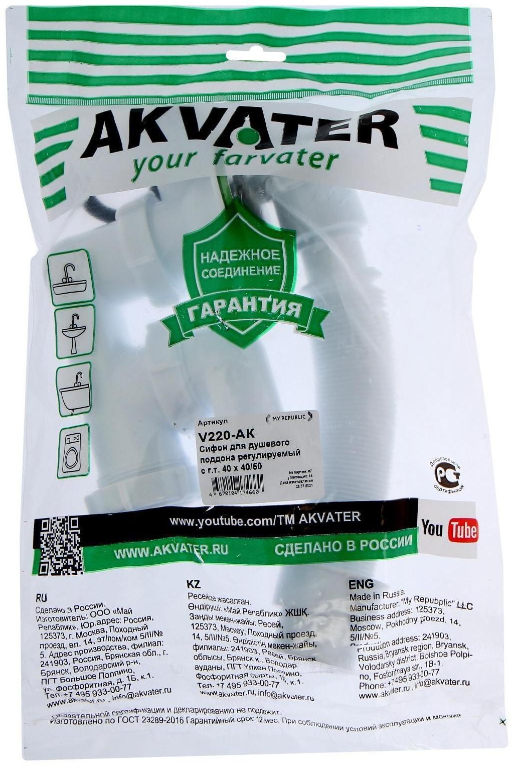 Сифон для душевого поддона Akvater, 1 1/2