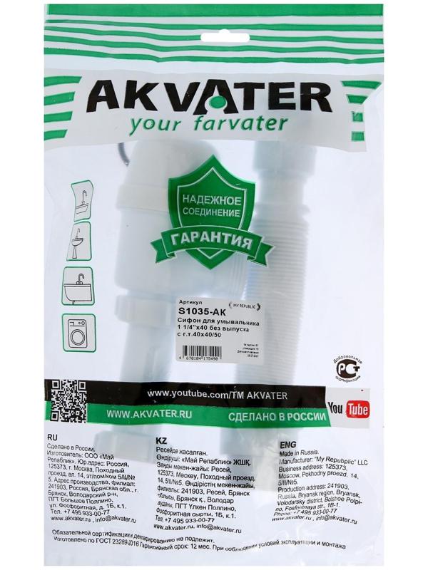 Сифон для раковины Akvater, 1 1/4