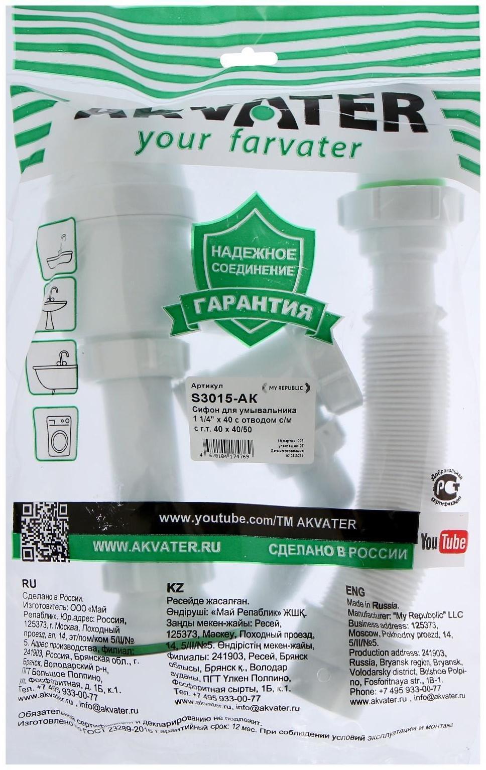 Сифон для раковины Akvater, 1 1/4