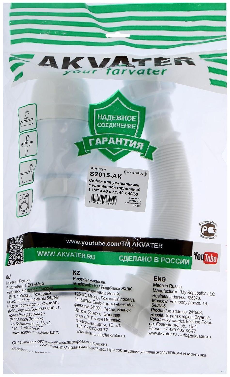 Сифон для раковины Akvater, 1 1/4