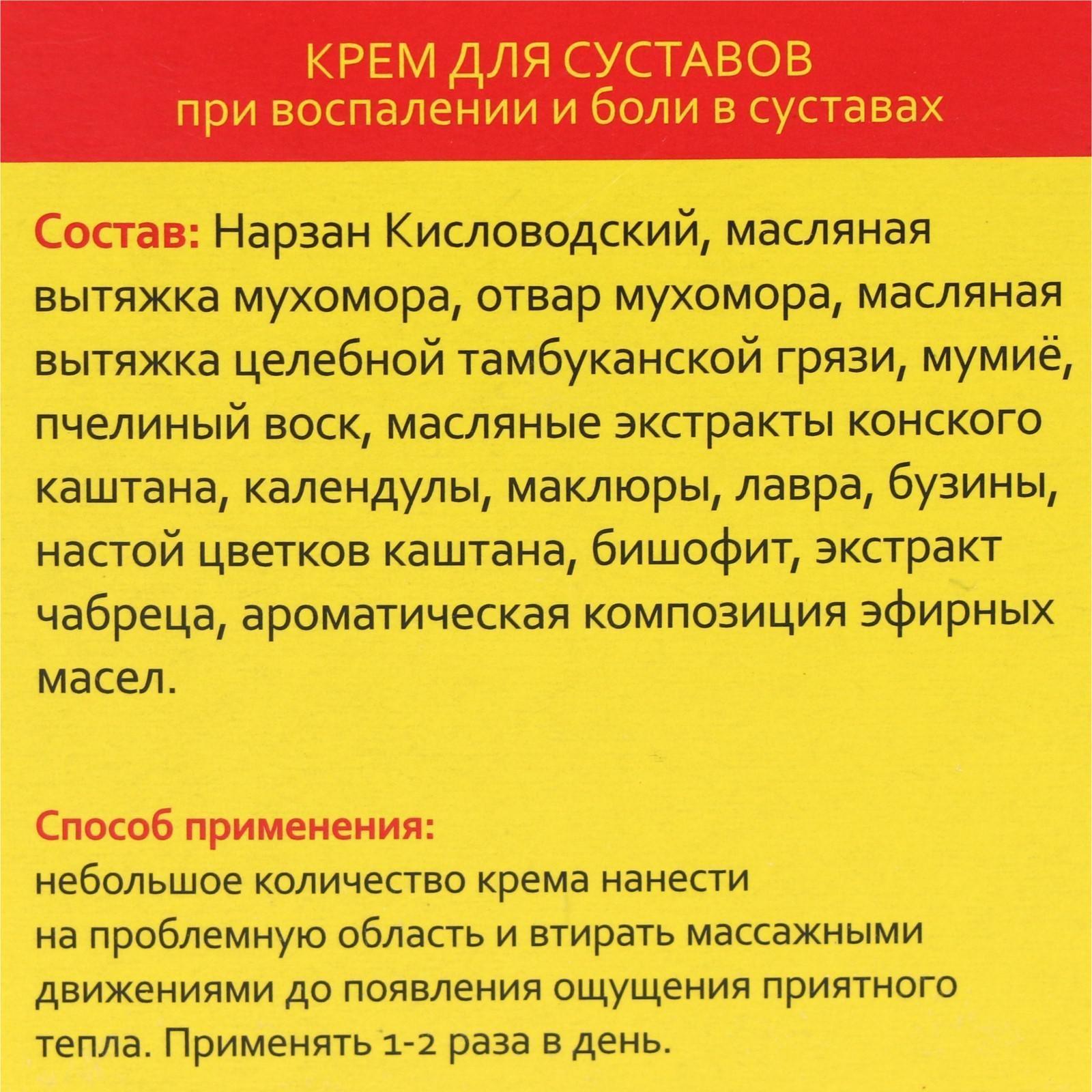 Крем для суставов Монастырский, Архыз, 50 мл