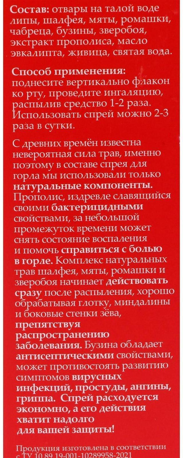 Спрей для полости рта «Монастырский», Солох-Аул, при боле в горле, 50 мл