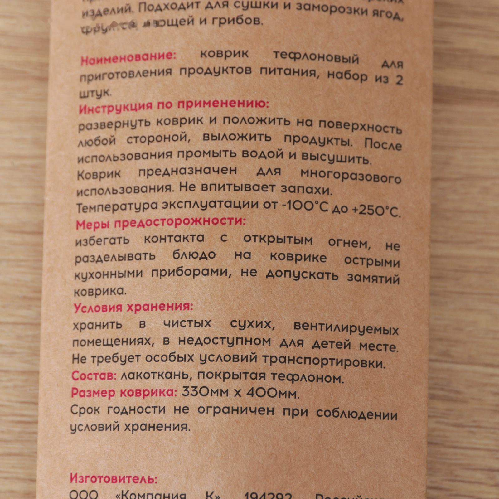 Набор тефлоновых ковриков, многоразовых, 2 шт, цвет чёрный, бежевый