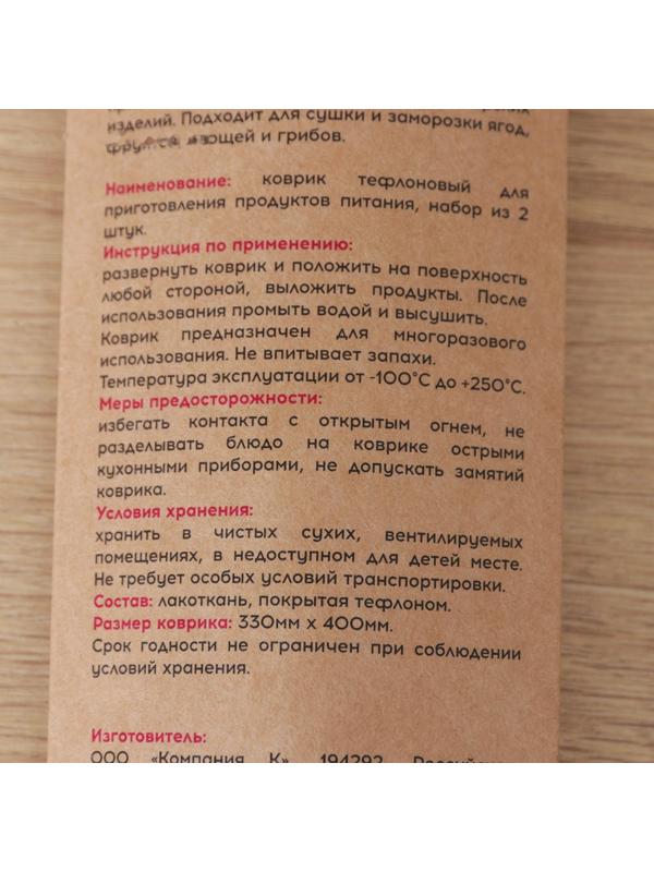 Набор тефлоновых ковриков, многоразовых, 2 шт, цвет чёрный, бежевый