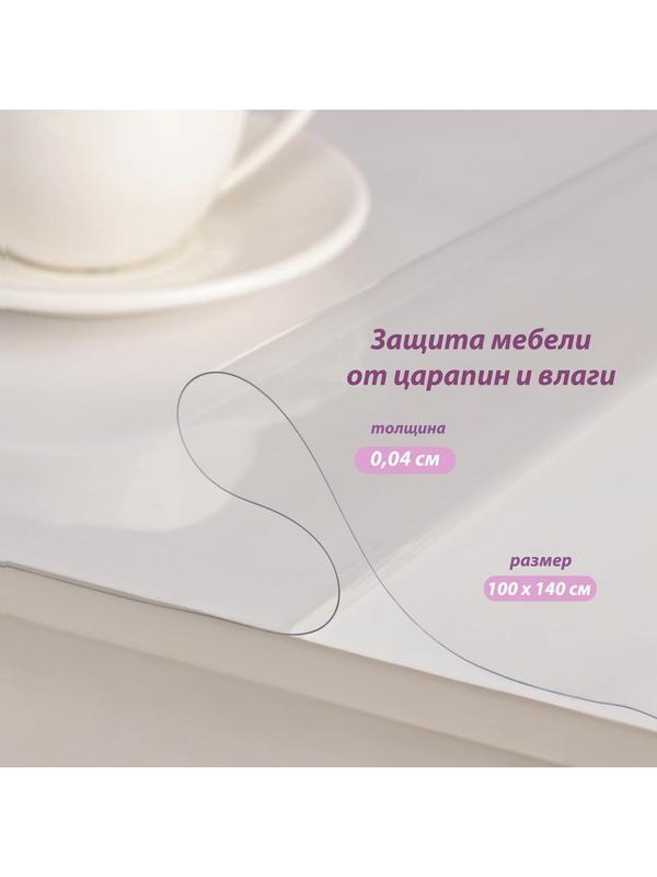 Термоскатерть без основы EasyLite «Жидкое стекло», 100×140 см, толщина 0,4 мм=0,04 см