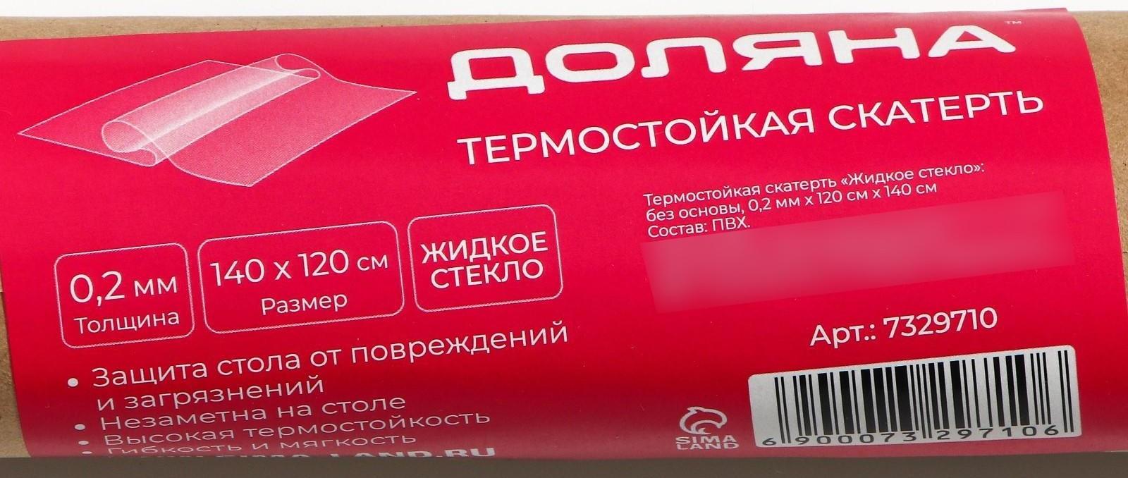 Термоскатерть без основы EasyLite «Жидкое стекло», 120×140 см, толщина 0,2 мм=0,02 см