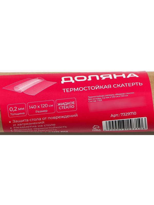 Термоскатерть без основы EasyLite «Жидкое стекло», 120×140 см, толщина 0,2 мм=0,02 см