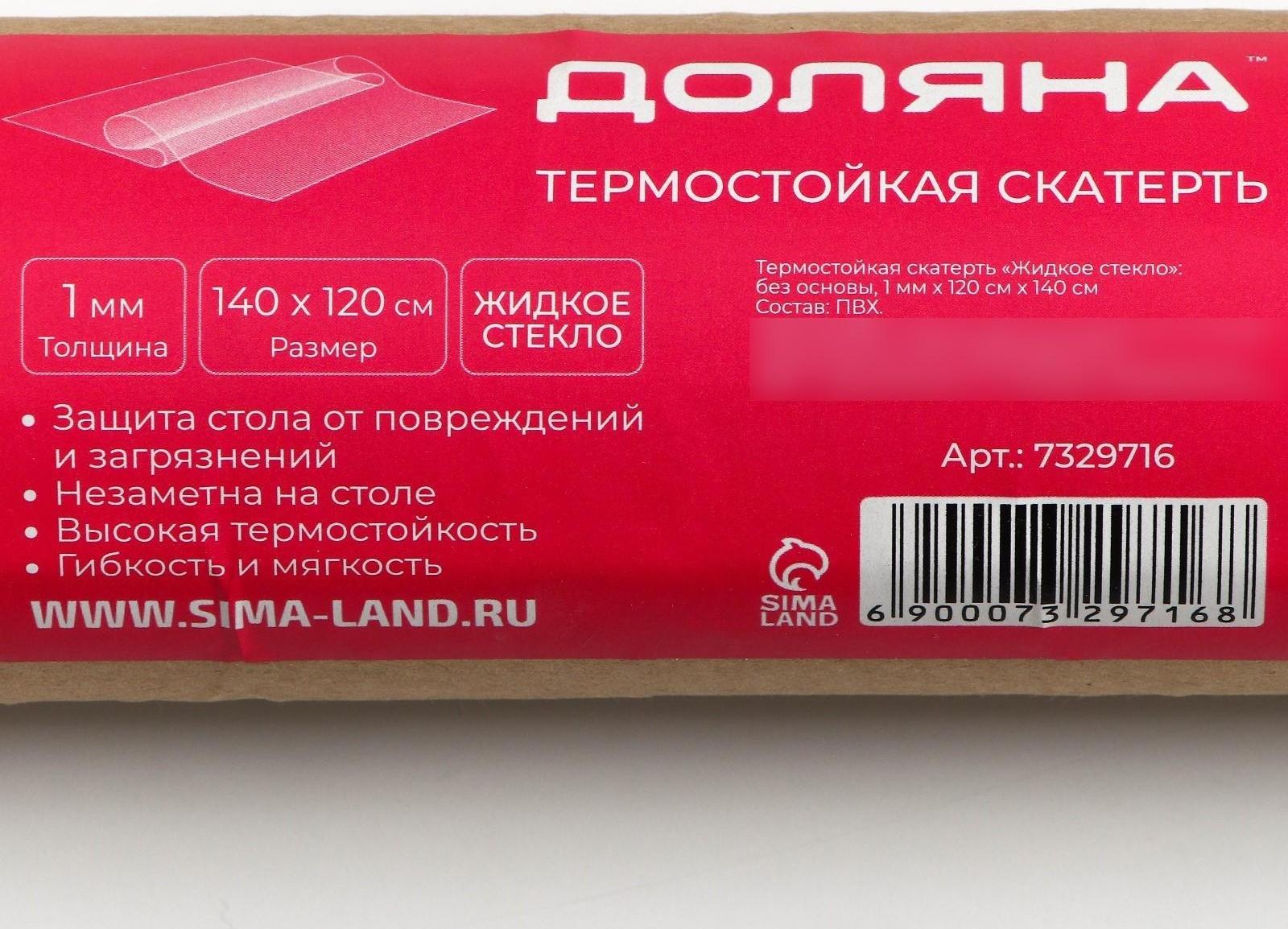 Термоскатерть без основы EasyLite «Жидкое стекло», 120×140 см, толщина 1 мм=0,1 см