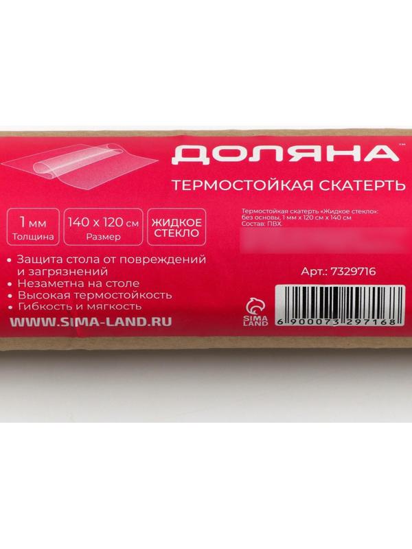 Термоскатерть без основы EasyLite «Жидкое стекло», 120×140 см, толщина 1 мм=0,1 см