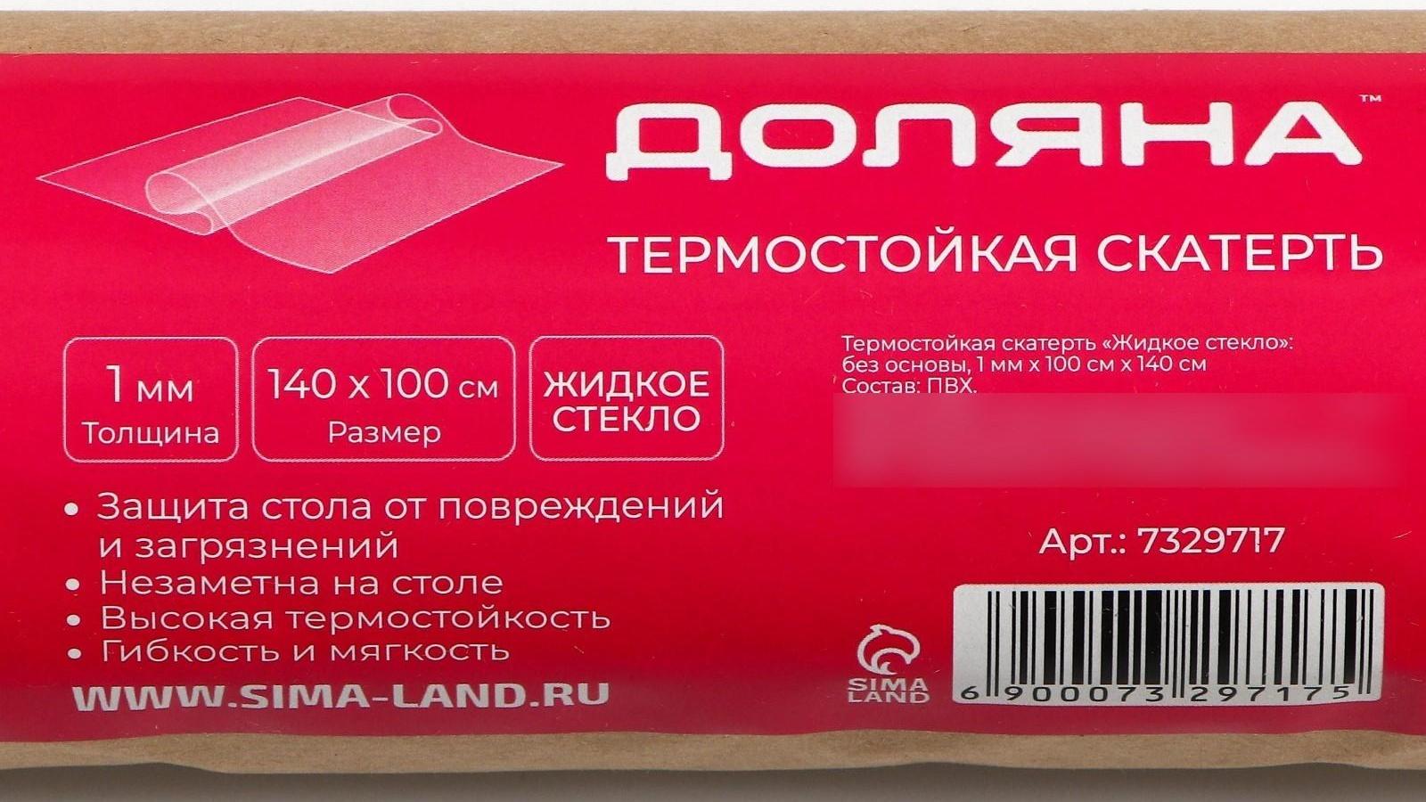 Термоскатерть без основы EasyLite «Жидкое стекло», 100×140 см, толщина 1 мм=0,1 см