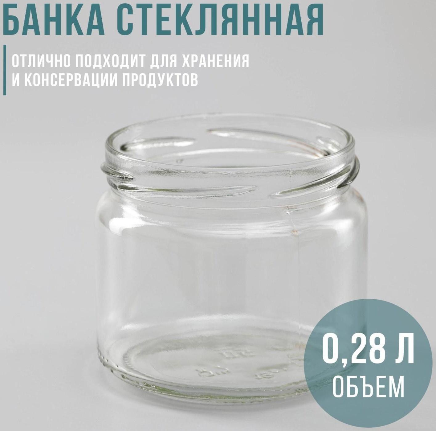 Банка стеклянная, 330 мл, ТО-82 мм