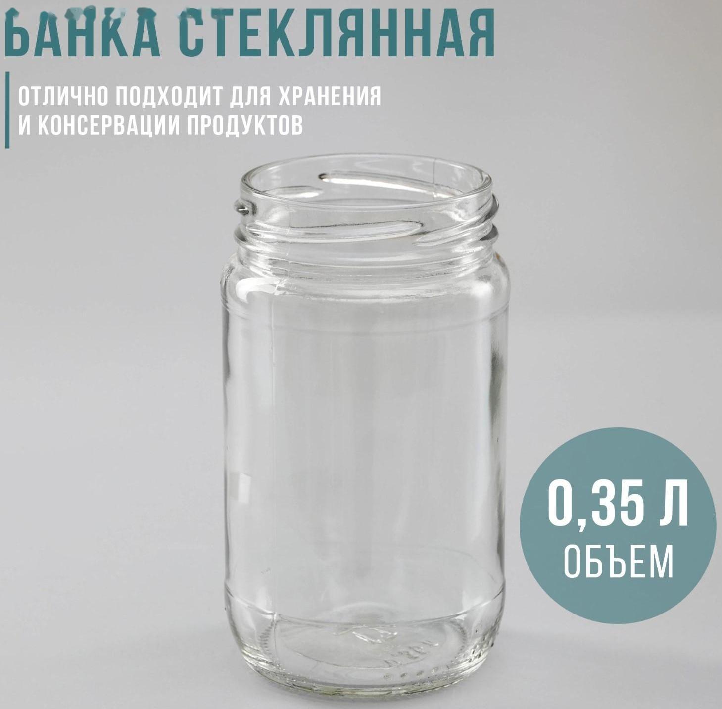 Банка стеклянная ТО-66 мм, 350 мл