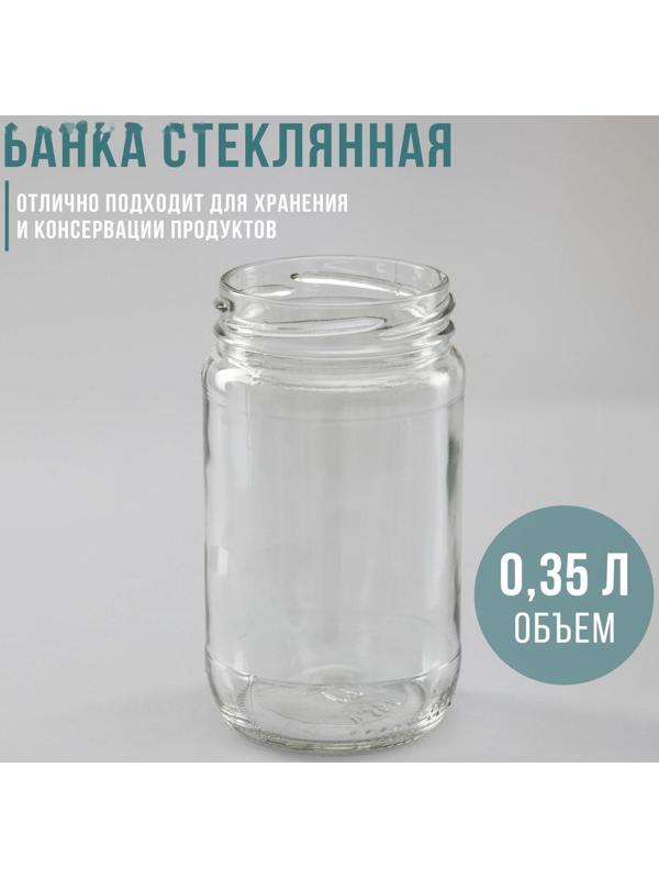 Банка стеклянная ТО-66 мм, 350 мл