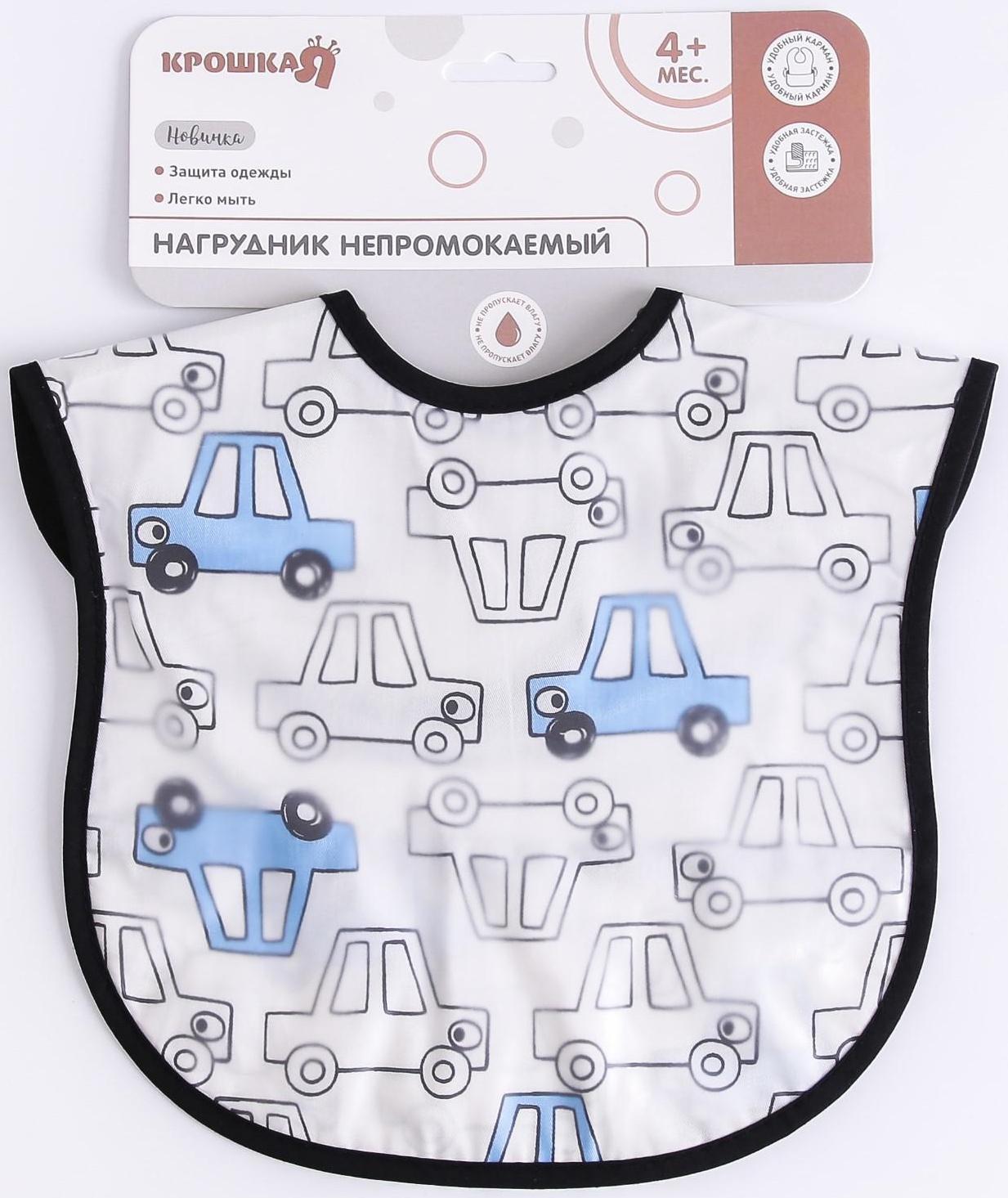 Нагрудник для кормления «Машины» непромокаемый на липучке, с карманом, р-р. 37х23х10