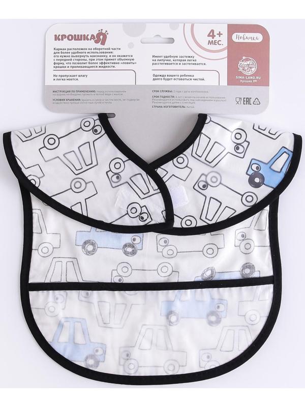 Нагрудник для кормления «Машины» непромокаемый на липучке, с карманом, р-р. 37х23х10