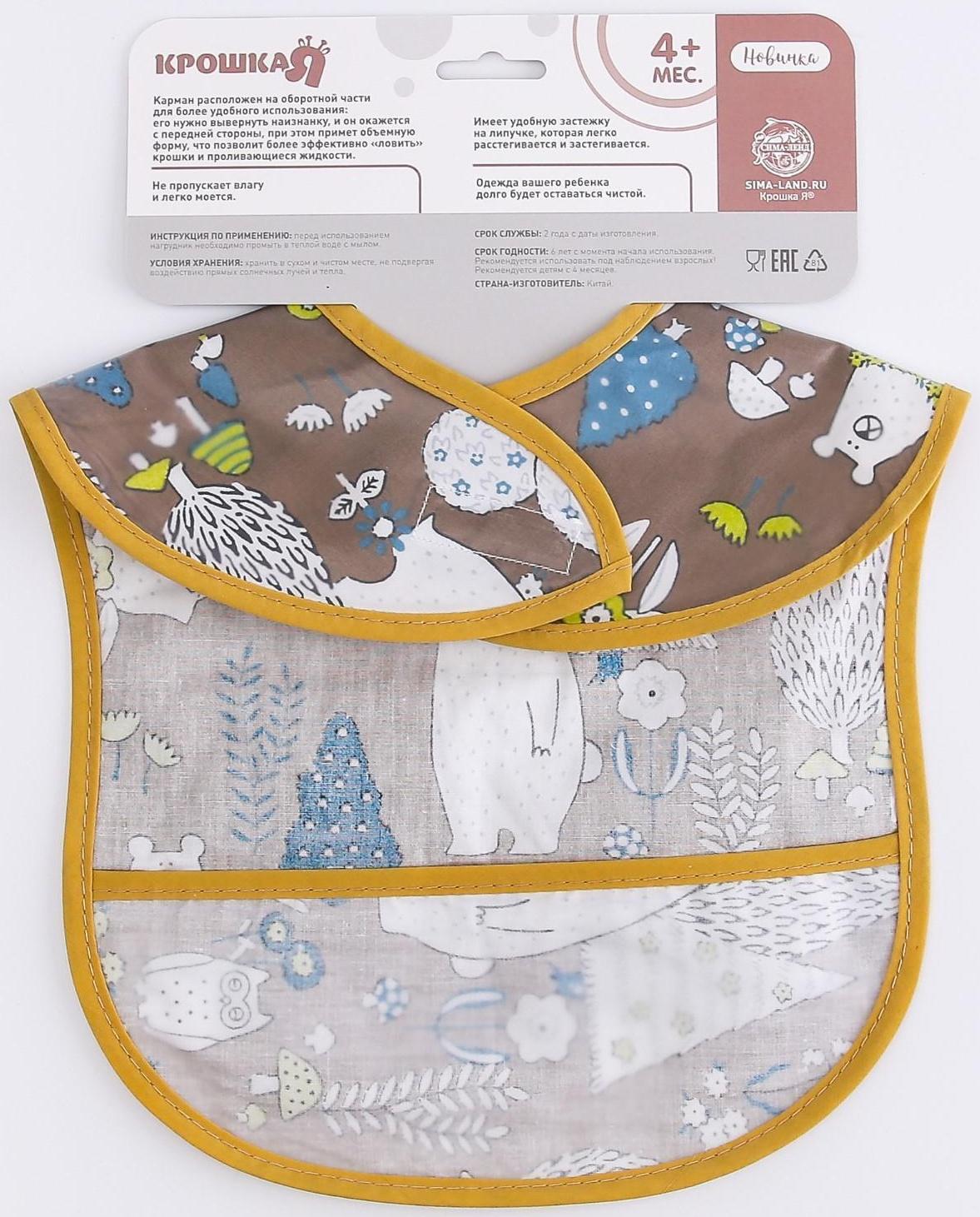 Нагрудник для кормления «Медведи» непромокаемый на липучке, с карманом, р-р. 37х23х10