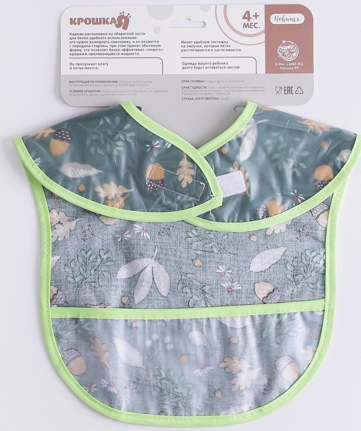 Нагрудник для кормления «Лес» непромокаемый на липучке, с карманом, р-р. 37х23х10