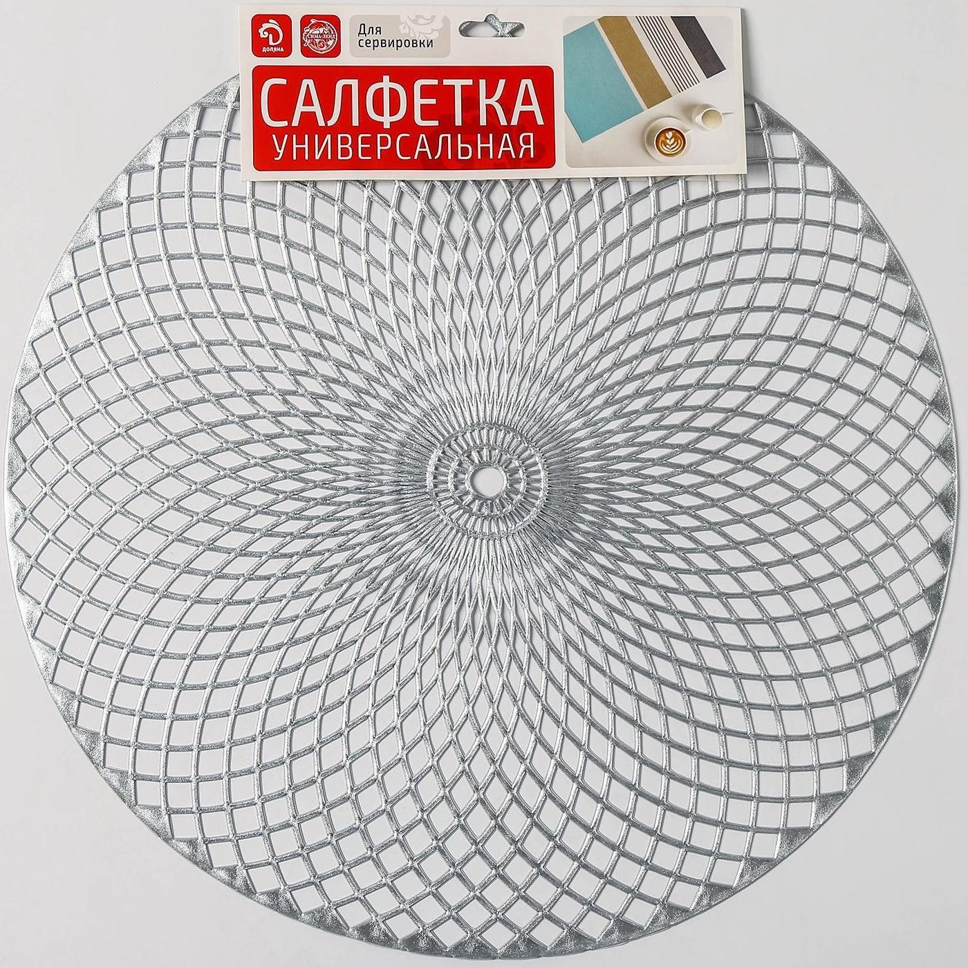 Набор салфеток сервировочных на стол Доляна «Вира», 4 шт, d=38 см, цвет серебряный