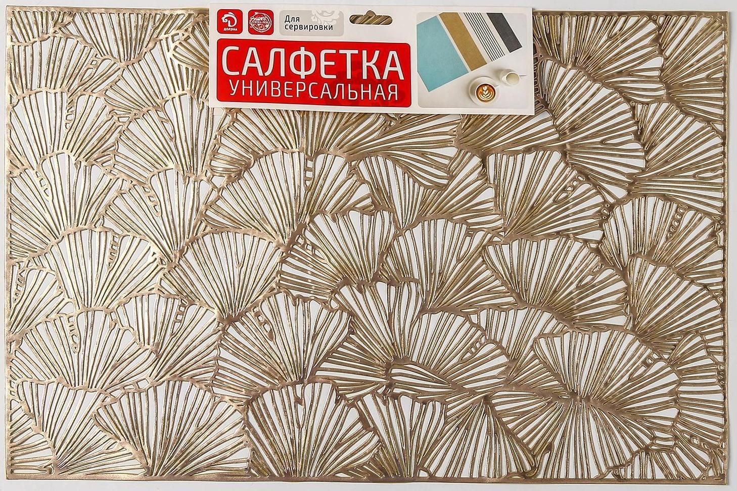 Набор салфеток сервировочных на стол Доляна «Веер», 4 шт, 30×45 см, цвет золотой