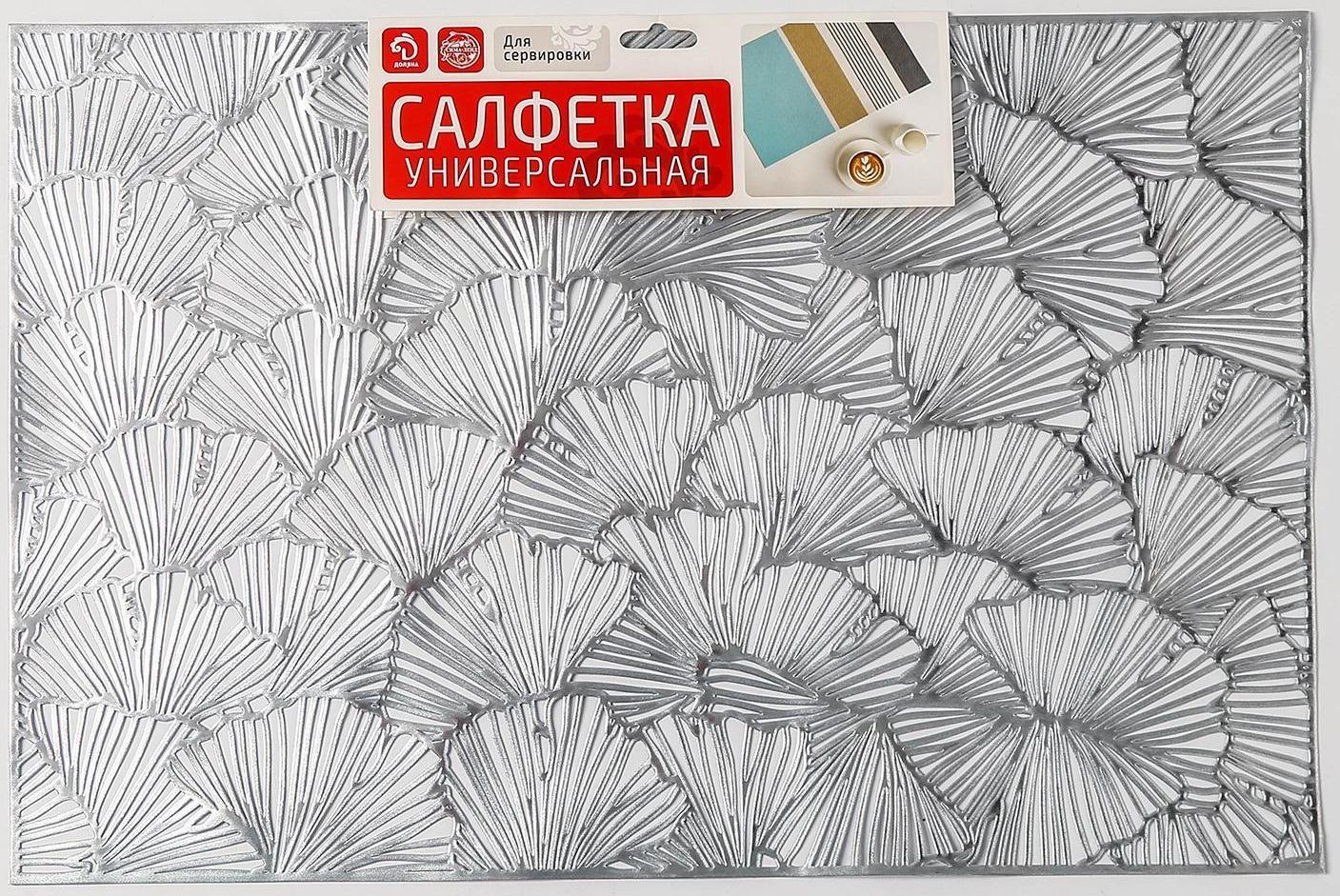 Набор салфеток сервировочных на стол Доляна «Веер», 4 шт, 30×45 см, цвет серебряный