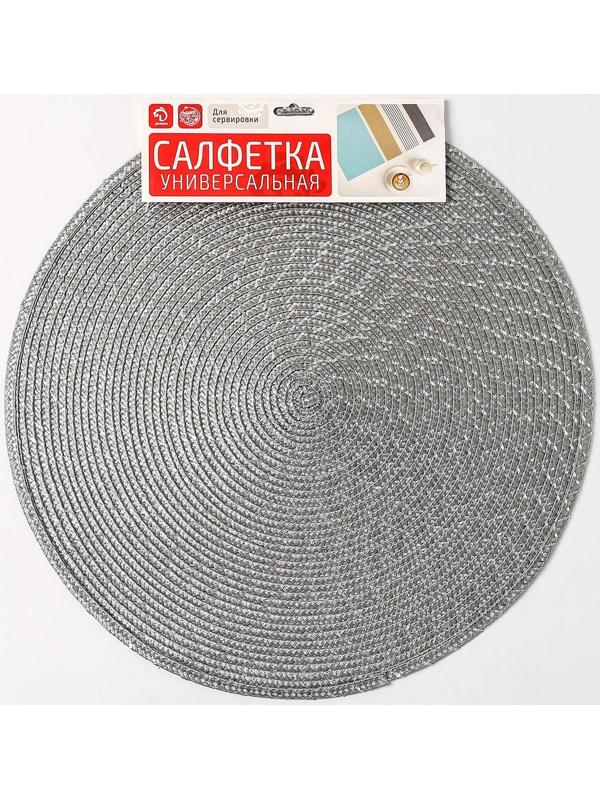 Набор салфеток сервировочных на стол Доляна «Рэй», 4 шт, d=38 см, цвет серый
