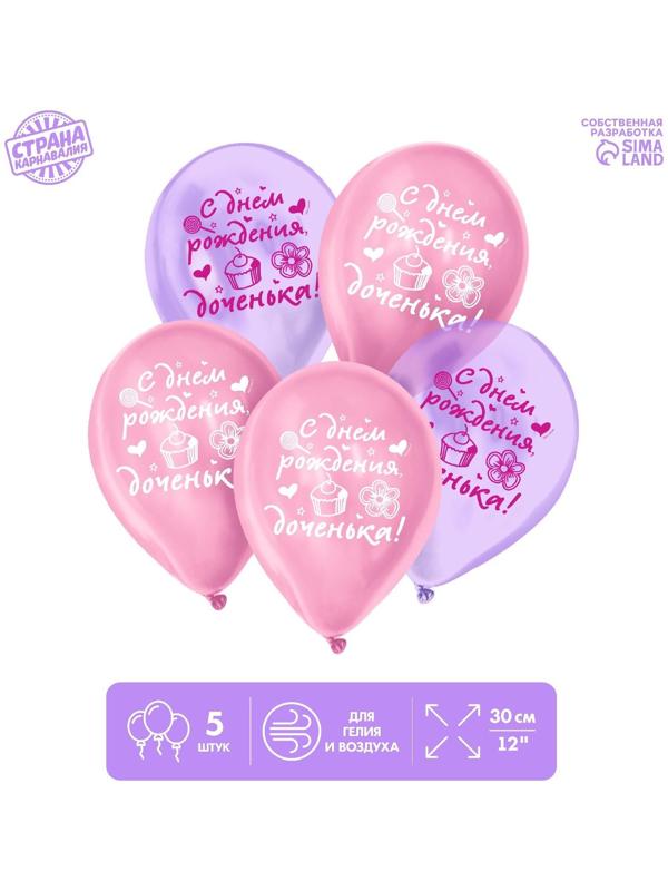 Шар воздушный «С Днём рождения, доченька», кристалл, 5 шт., 12