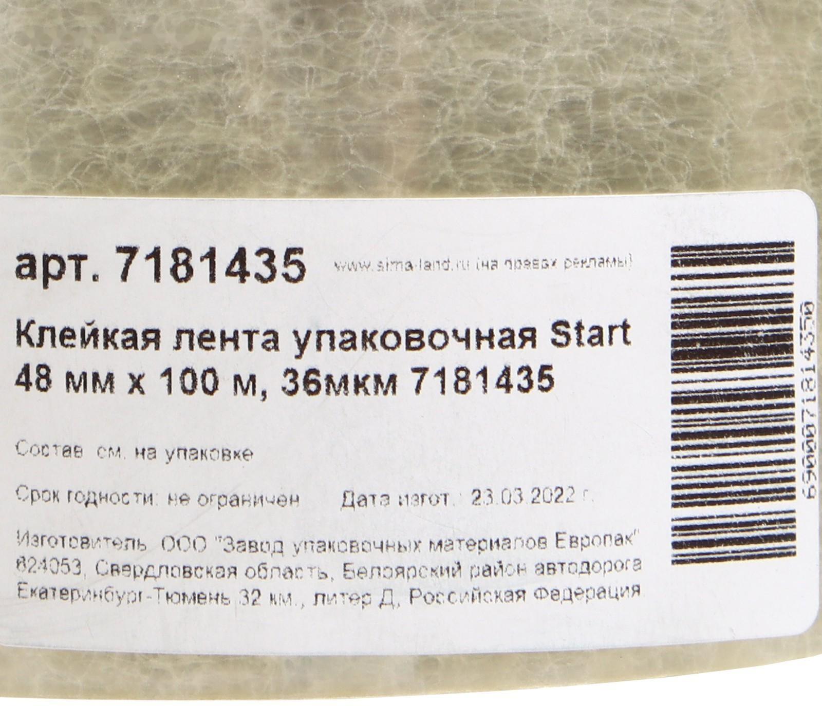 Клейкая лента Start, упаковочная, 48 мм х 100 м, 36 мкм