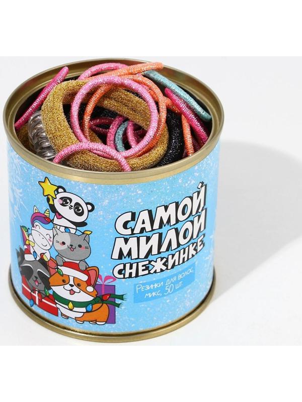 Набор резинок для волос (50 шт.) «Самой милой снежинке», МИКС