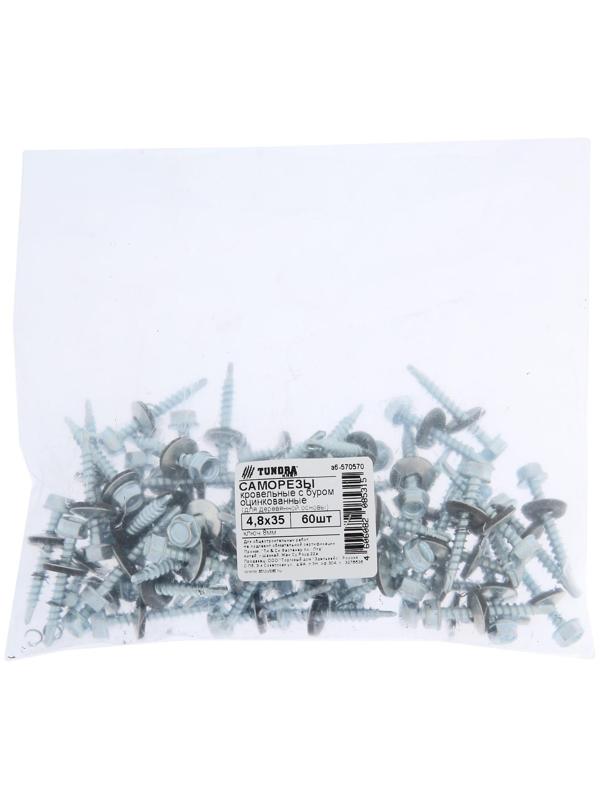 Саморезы кровельные ТУНДРА krep с буром 4.8x35 мм, цинк, 60 шт.