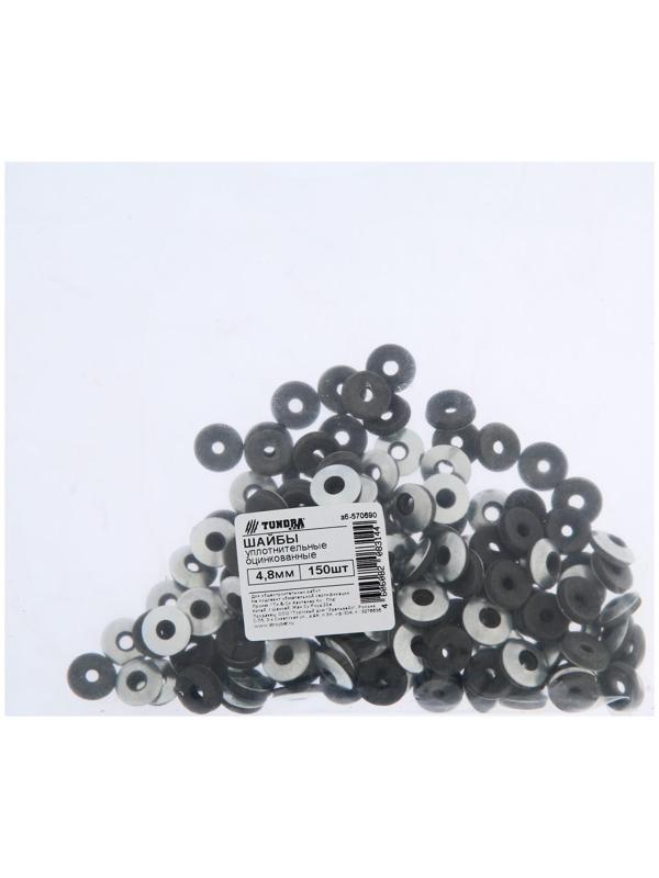 Шайба уплотнительная ТУНДРА krep 4.8 мм, цинк, 150 шт.