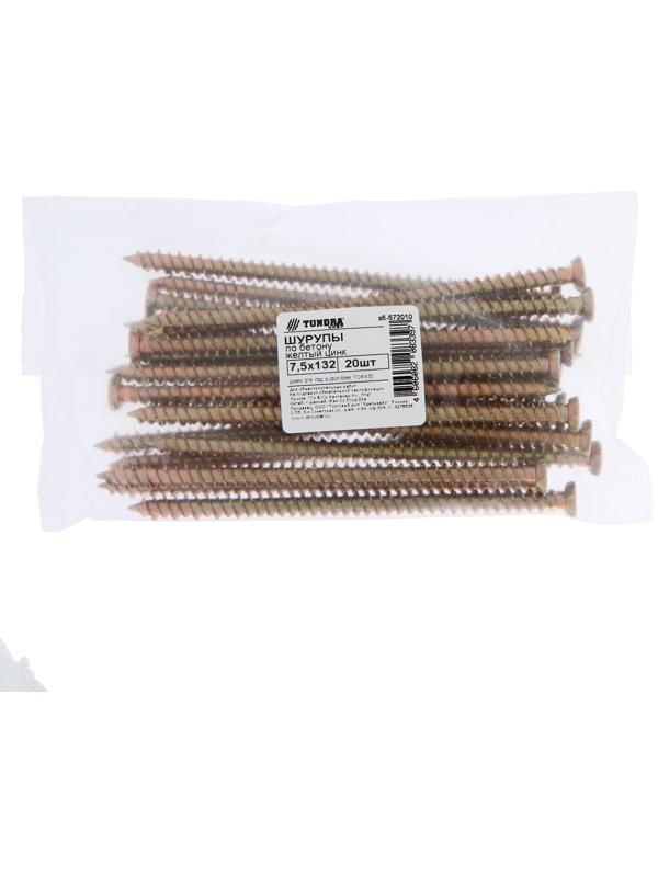 Шуруп по бетону ТУНДРА krep, 7.5x132 мм, желтый цинк, 20 шт.
