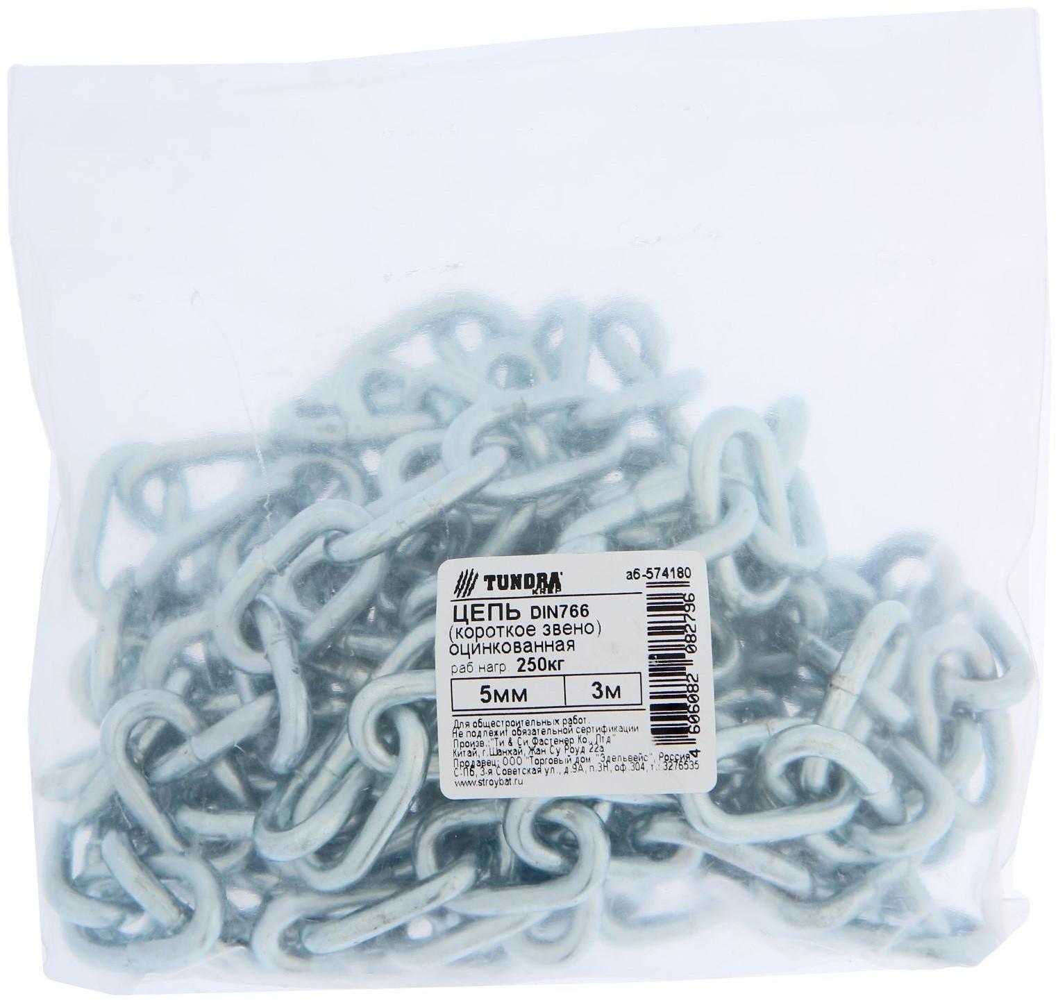 Цепь короткозвенная ТУНДРА krep DIN766, 5 мм, цинк, 3 м
