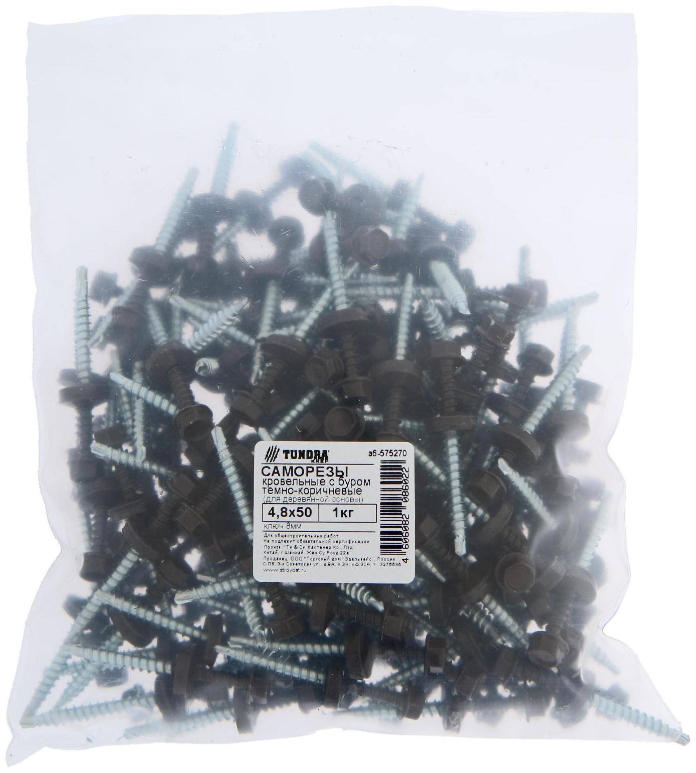 Саморезы кровельные ТУНДРА krep с буром 4.8x50 мм, темно-коричневый 1 кг