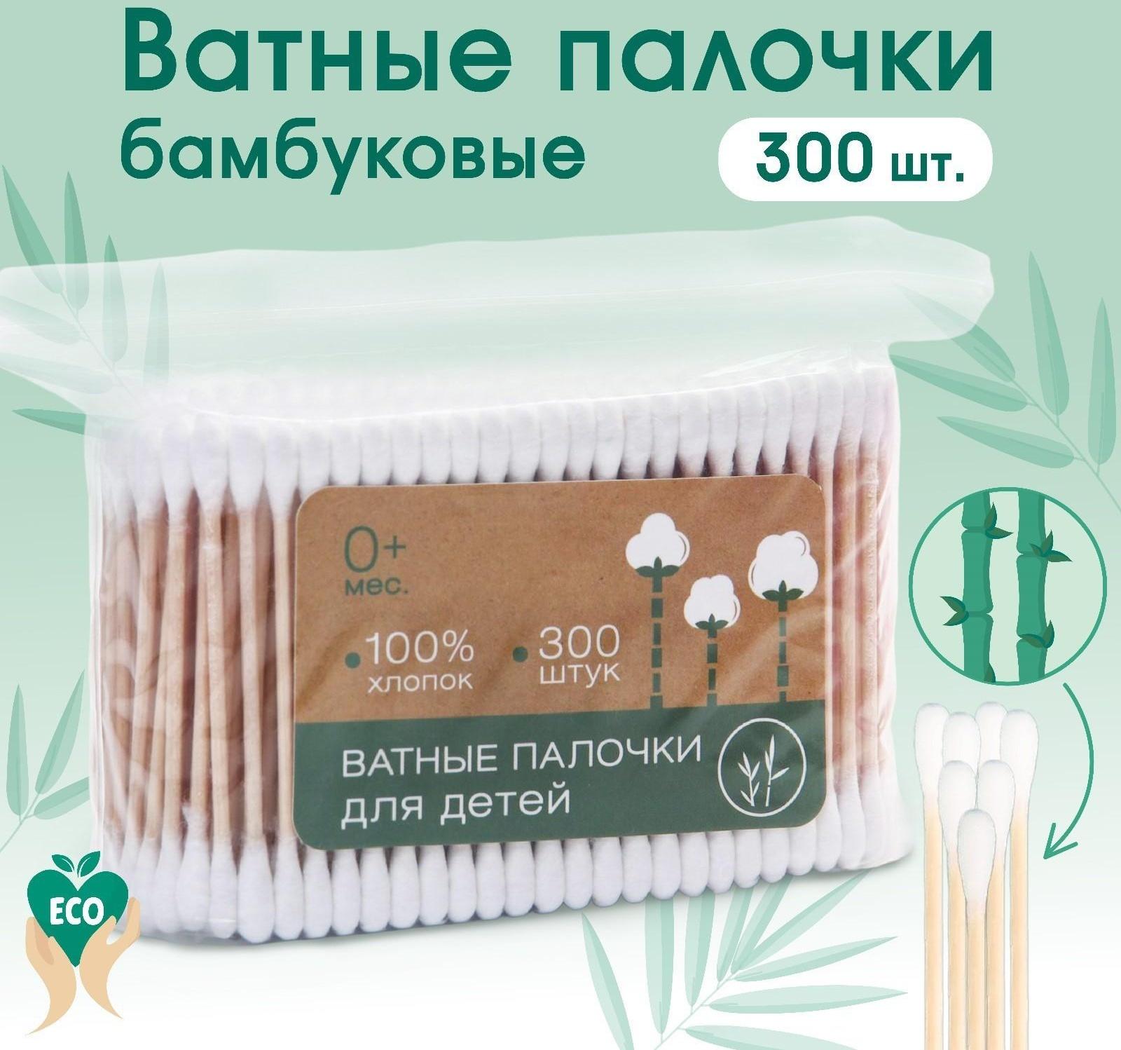 Ватные палочки, пакет 300 шт., деревянные
