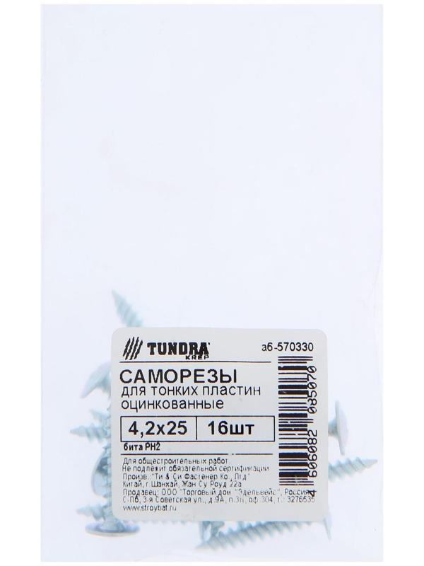 Саморезы для тонк. пластин ТУНДРА krep 4.2x25 мм, цинк 16 шт.