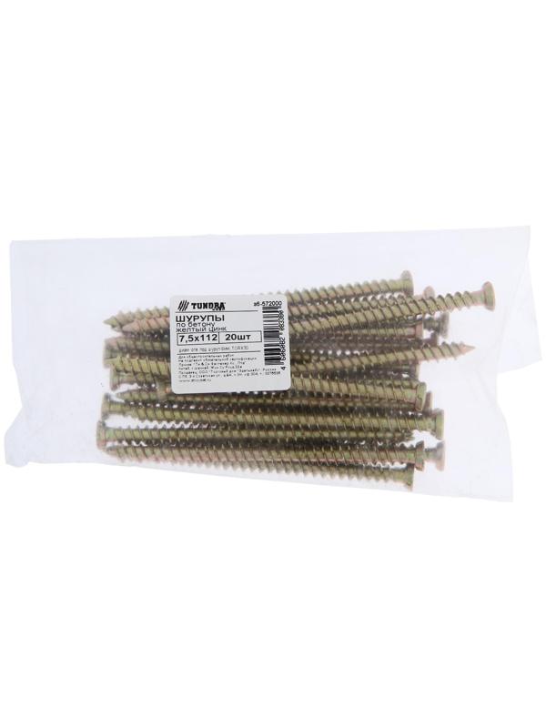 Шуруп по бетону ТУНДРА krep, 7.5x112 мм, желтый цинк, 20 шт.