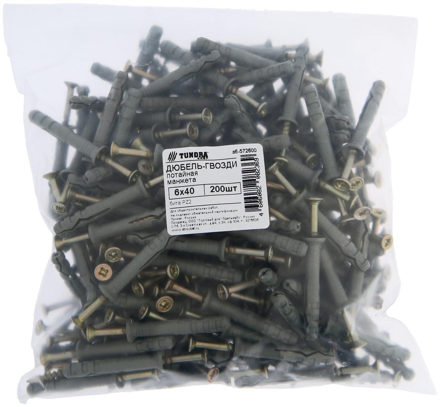 Дюбель-гвоздь ТУНДРА krep 6x40 потайная манжета, 200 шт.
