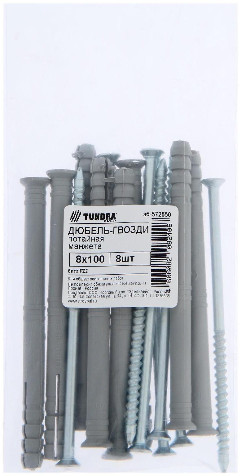 Дюбель-гвоздь ТУНДРА krep 8x100 потайная манжета, 8 шт.