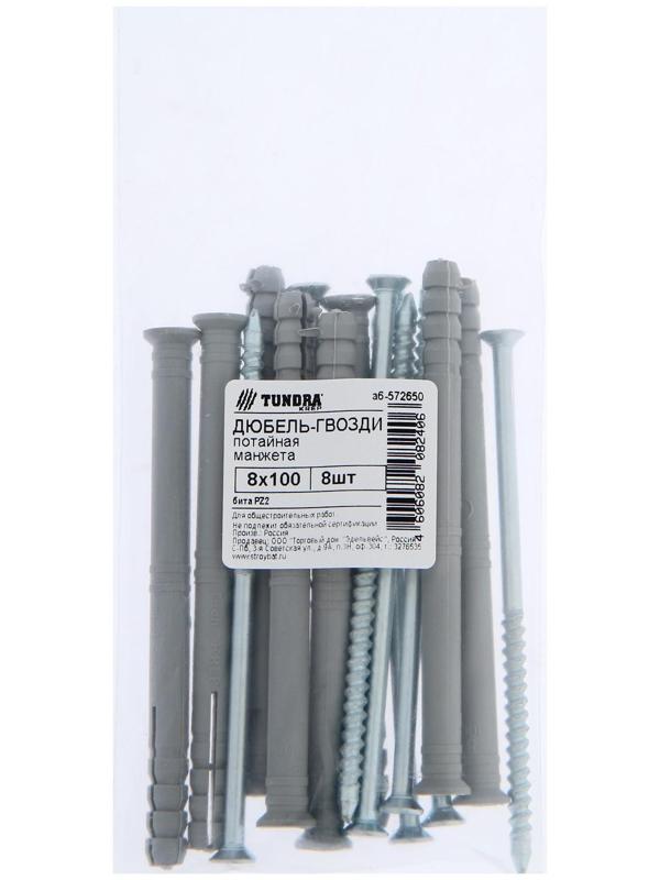 Дюбель-гвоздь ТУНДРА krep 8x100 потайная манжета, 8 шт.