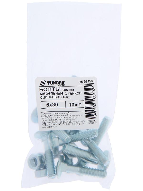Болт мебельный ТУНДРА krep DIN603 6x30 с гайкой, цинк, 10 шт.