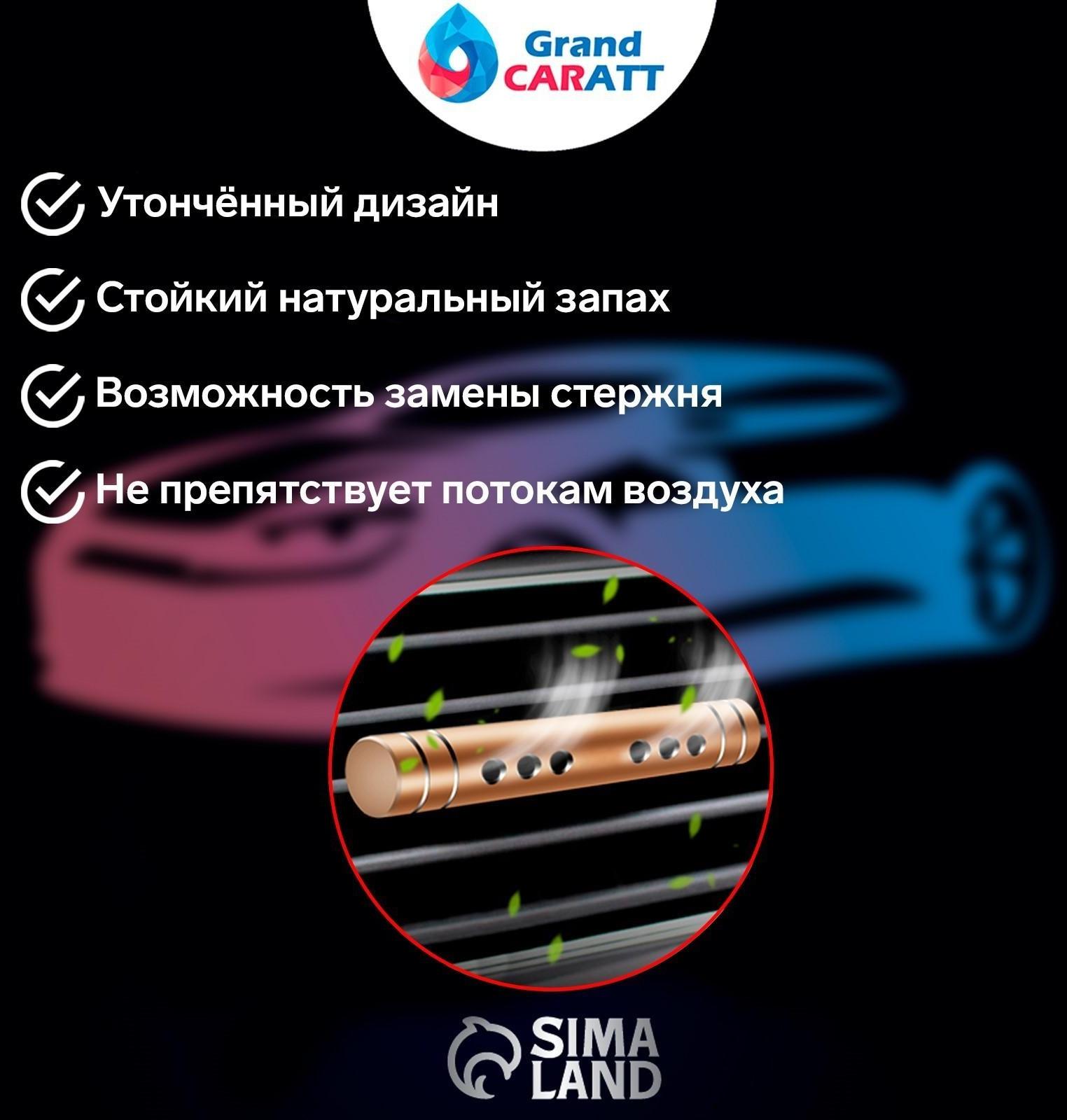 Ароматизатор в дефлектор Grand Caratt, металл, 8 см, апельсин, золотой