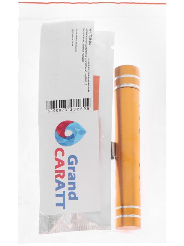 Ароматизатор в дефлектор Grand Caratt, металл, 8 см, апельсин, золотой